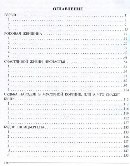 Фотография книги "Евгений Бузни: Траектории спида. Настасья Алексеевна"
