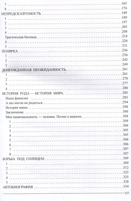 Фотография книги "Евгений Бузни: Траектории спида. Настасья Алексеевна"