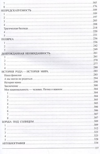 Фотография книги "Евгений Бузни: Траектории спида. Настасья Алексеевна"