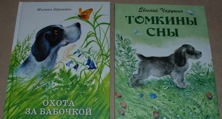 Фотография книги "Евгений Чарушин: Томкины сны"