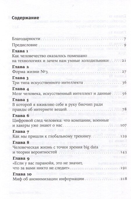 Фотография книги "Евгений Черешнев: Форма жизни №4: Как остаться человеком в эпоху расцвета искусственного интеллекта"