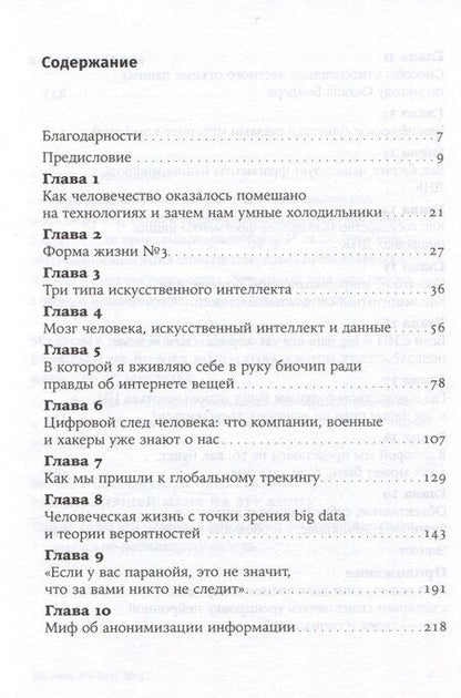 Фотография книги "Евгений Черешнев: Форма жизни №4: Как остаться человеком в эпоху расцвета искусственного интеллекта"