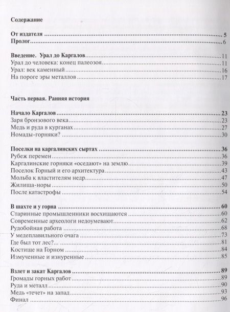 Фотография книги "Евгений Черных: Каргалы - забытый мир"