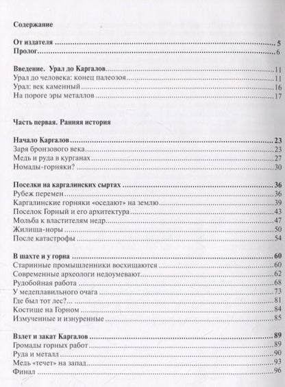 Фотография книги "Евгений Черных: Каргалы - забытый мир"