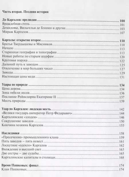 Фотография книги "Евгений Черных: Каргалы - забытый мир"
