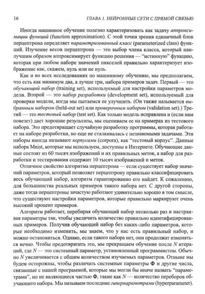 Фотография книги "Евгений Черняк: Введение в глубокое обучение"