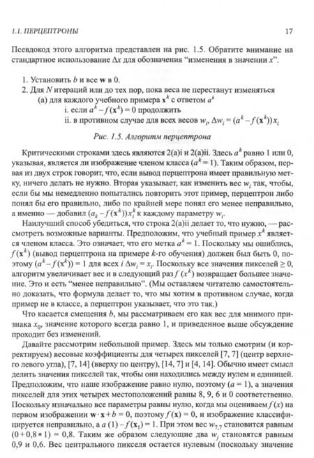 Фотография книги "Евгений Черняк: Введение в глубокое обучение"