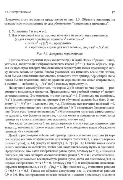 Фотография книги "Евгений Черняк: Введение в глубокое обучение"