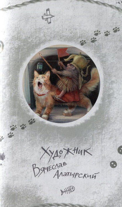 Фотография книги "Евгений ЧеширКо: Дневник Домового"