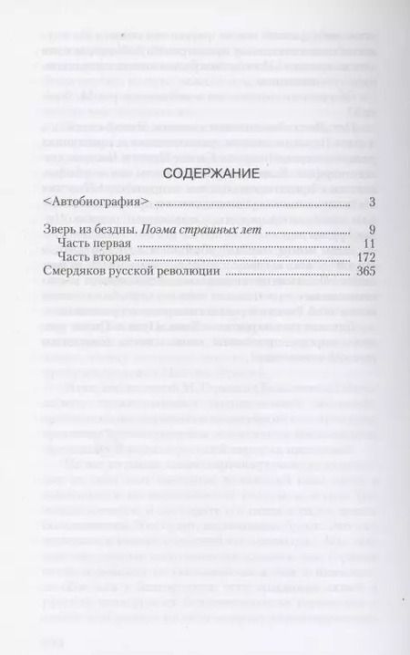 Фотография книги "Евгений Чириков: Зверь из бездны"