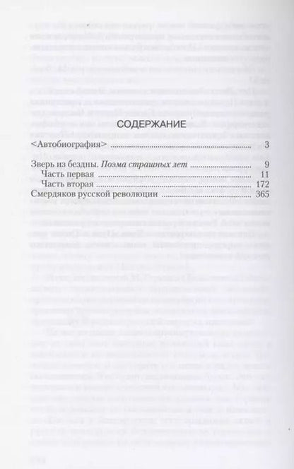 Фотография книги "Евгений Чириков: Зверь из бездны"