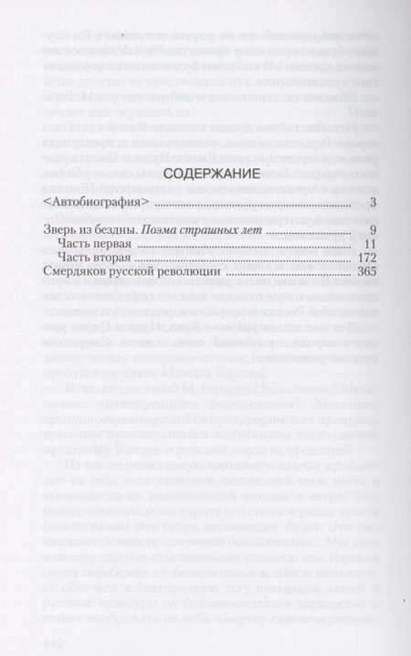 Фотография книги "Евгений Чириков: Зверь из бездны"