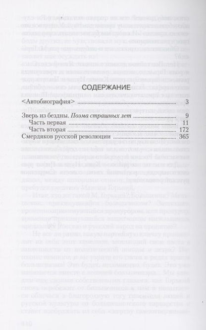 Фотография книги "Евгений Чириков: Зверь из бездны"