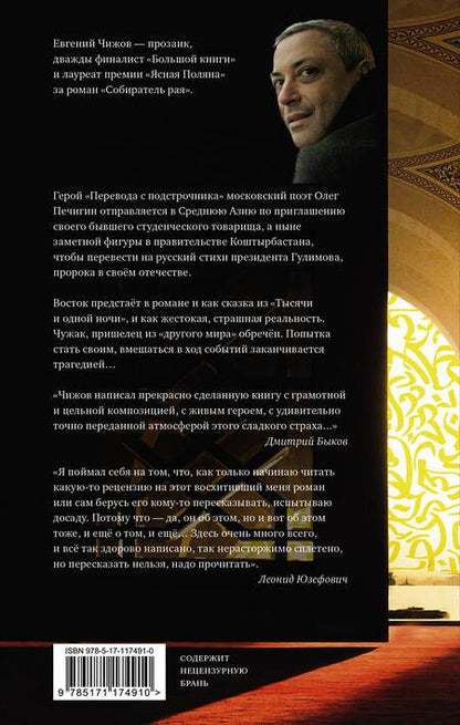 Фотография книги "Евгений Чижов: Перевод с подстрочника"