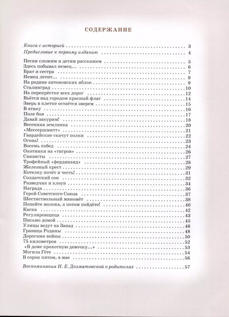 Фотография книги "Евгений Долматовский: Дорогами войны"