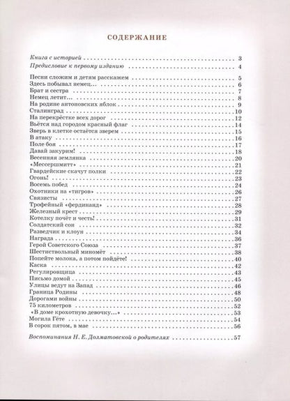 Фотография книги "Евгений Долматовский: Дорогами войны"