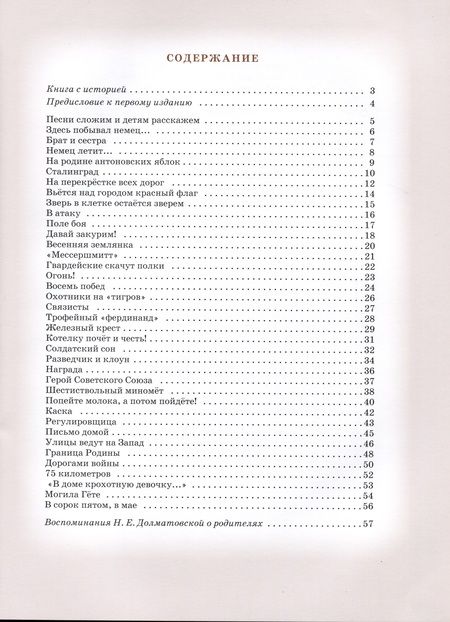 Фотография книги "Евгений Долматовский: Дорогами войны"