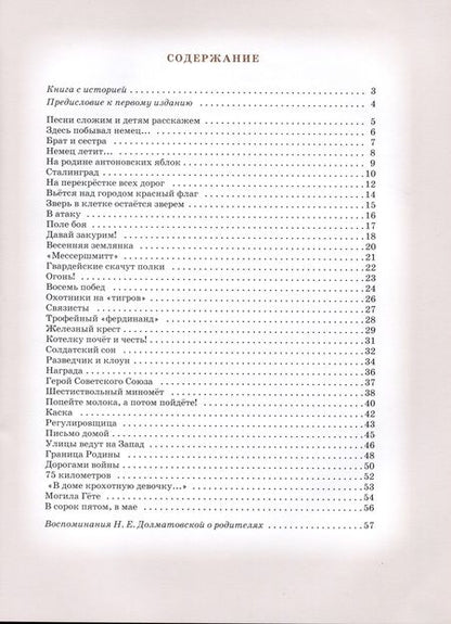 Фотография книги "Евгений Долматовский: Дорогами войны"