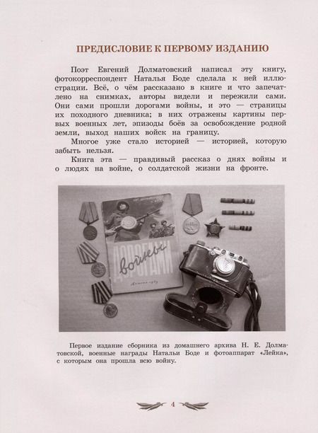 Фотография книги "Евгений Долматовский: Дорогами войны"