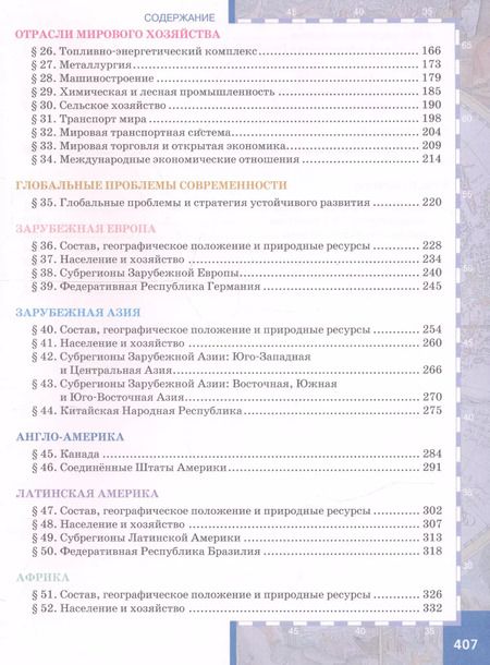 Фотография книги "Евгений Домогацких: География. Экономическая и социальная география мира. 10 класс. Учебник. Углубленный уровень"