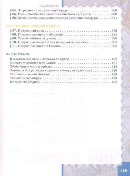 Фотография книги "Евгений Домогацких: География. Науки о Земле. 11 класс. Углубленный уровень. Учебник"