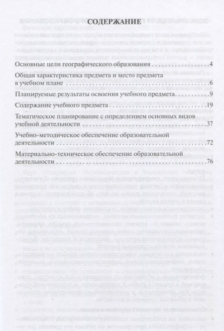 Фотография книги "Евгений Домогацких: Программа курса "География". 10-11 классы. Базовый уровень"