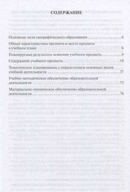 Фотография книги "Евгений Домогацких: Программа курса "География". 10-11 классы. Базовый уровень"