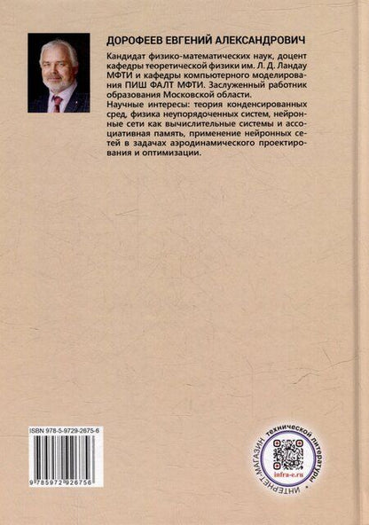 Фотография книги "Евгений Дорофеев: Функции Грина и проводимость: учебное пособие"