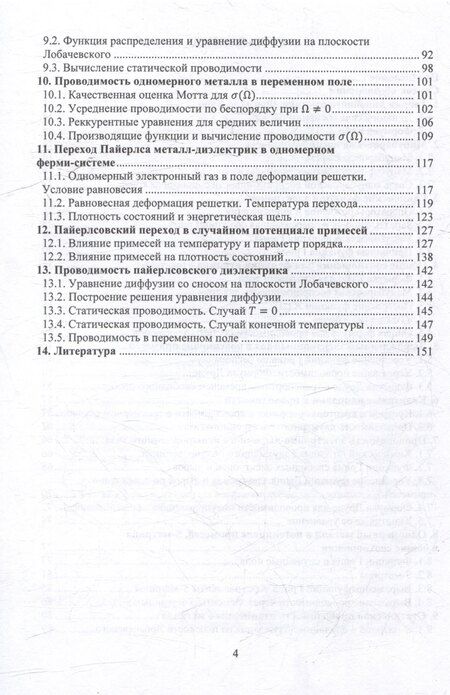Фотография книги "Евгений Дорофеев: Функции Грина и проводимость: учебное пособие"