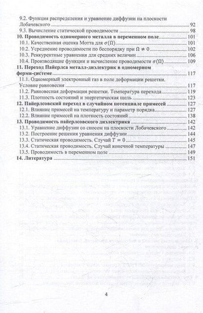 Фотография книги "Евгений Дорофеев: Функции Грина и проводимость: учебное пособие"
