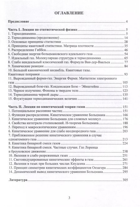 Фотография книги "Евгений Дорофеев: Лекции по статической физике и кинетической теории газов. Учебное пособие"