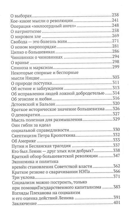 Фотография книги "Евгений Дубровский: Дневник раба буржуазной "демократии""