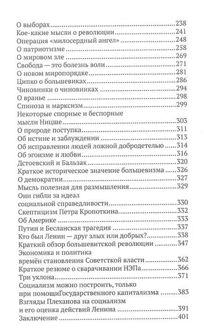 Фотография книги "Евгений Дубровский: Дневник раба буржуазной "демократии""