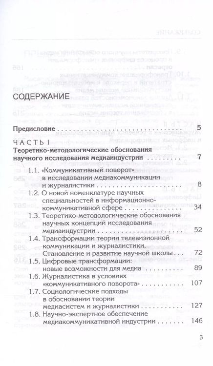 Фотография книги "Евгений Дугин: Коммуникативный поворот в исследовании медиаиндустрии"