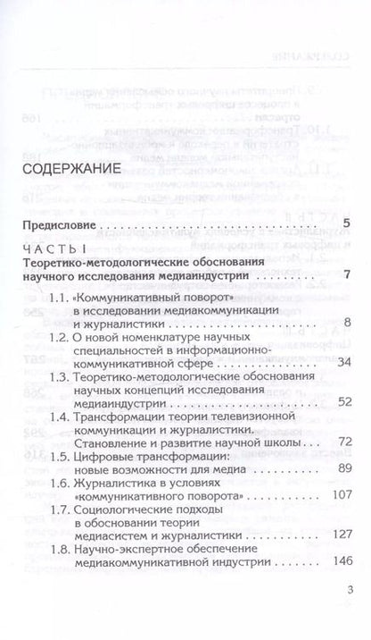 Фотография книги "Евгений Дугин: Коммуникативный поворот в исследовании медиаиндустрии"