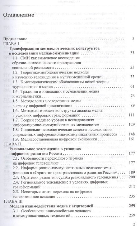Фотография книги "Евгений Дугин: Медиаиндустрия в условиях цифровых трансформаций"