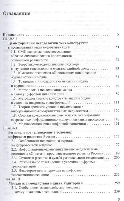 Фотография книги "Евгений Дугин: Медиаиндустрия в условиях цифровых трансформаций"