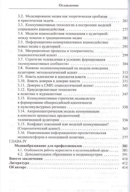 Фотография книги "Евгений Дугин: Медиаиндустрия в условиях цифровых трансформаций"