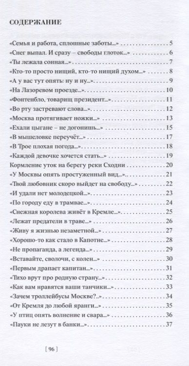 Фотография книги "Евгений Эдуардович: Кормление уток на берегу реки Сходни"
