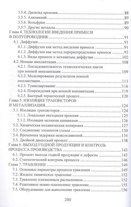 Фотография книги "Евгений Эдуардович: Основы технологии электронной компонентной базы. Учебное пособие. 2-е издание"