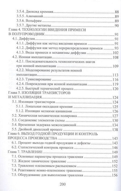 Фотография книги "Евгений Эдуардович: Основы технологии электронной компонентной базы. Учебное пособие. 2-е издание"