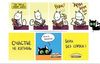 Фотография книги "Евгений Федотов: Кошки-Мышки. Добрые истории"