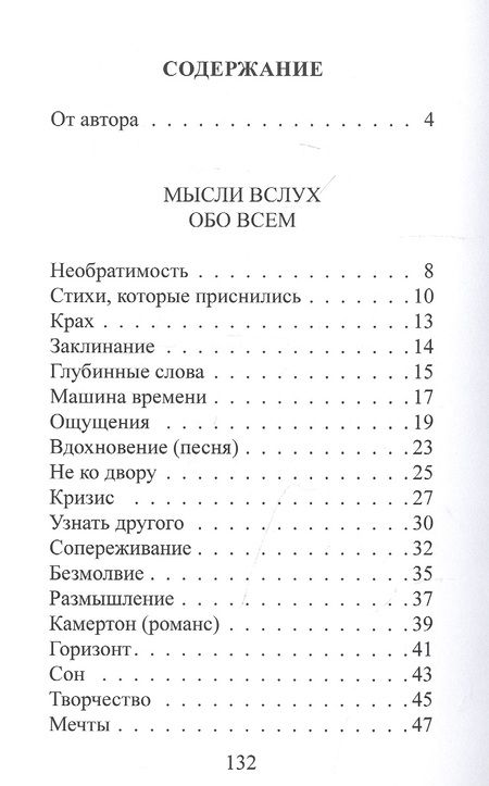 Фотография книги "Евгений Федотов: Стихи, которые приснились"