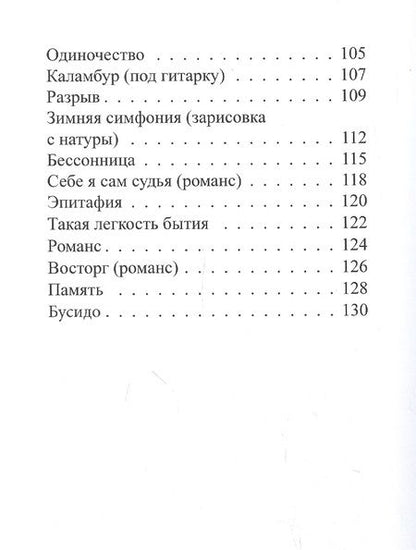 Фотография книги "Евгений Федотов: Стихи, которые приснились"