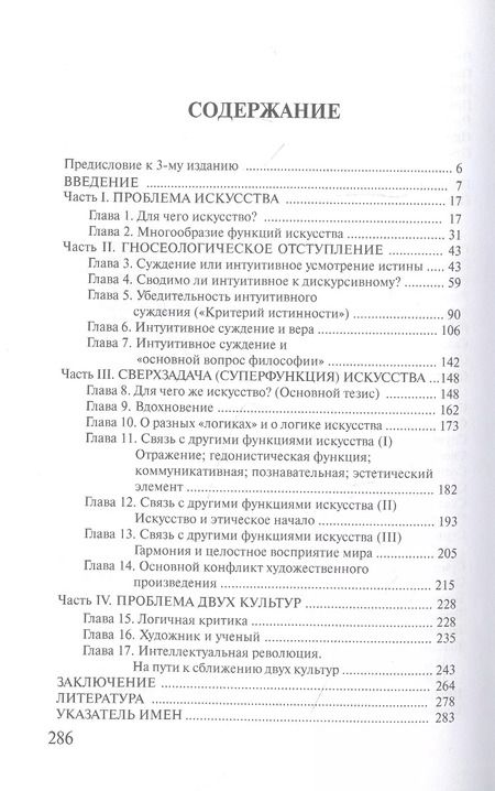 Фотография книги "Евгений Фейнберг: Две культуры. Интуиция и логика в искусстве и науке"
