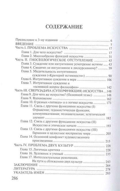 Фотография книги "Евгений Фейнберг: Две культуры. Интуиция и логика в искусстве и науке"