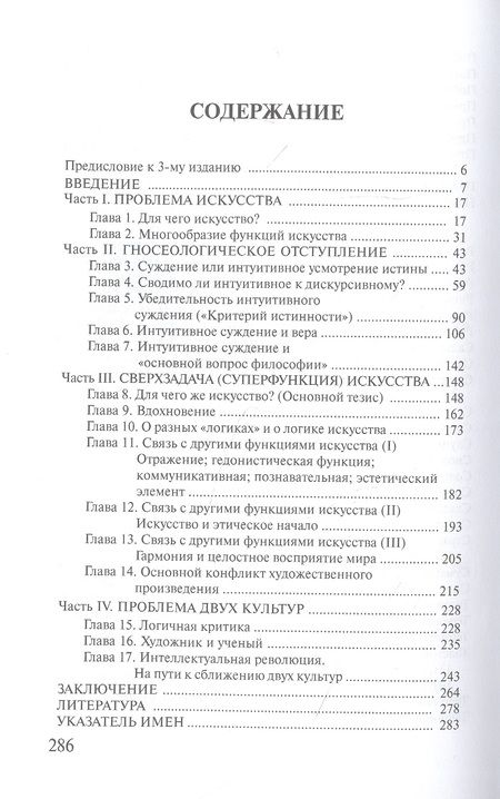 Фотография книги "Евгений Фейнберг: Две культуры. Интуиция и логика в искусстве и науке"