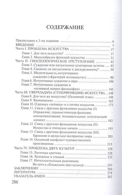 Фотография книги "Евгений Фейнберг: Две культуры. Интуиция и логика в искусстве и науке"