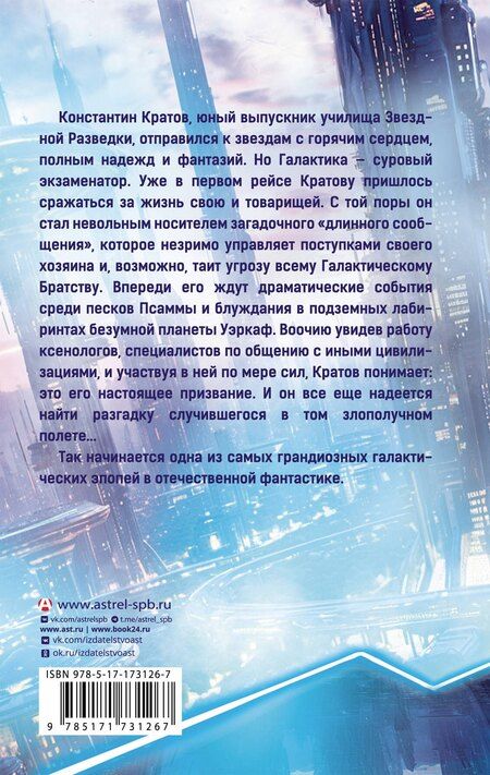 Фотография книги "Евгений Филенко: Галактический консул: Гребень волны. Гнездо феникса"