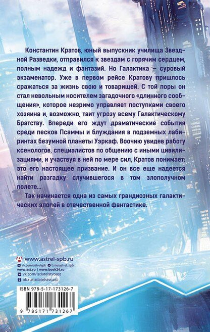 Фотография книги "Евгений Филенко: Галактический консул: Гребень волны. Гнездо феникса"